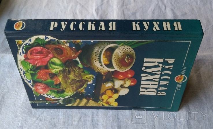 Русская кухня. Кулинария, серия Лакомка. Эксмо, 1997г. Большой формат., фото №4