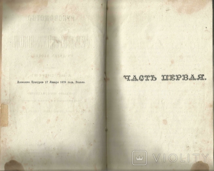 Руководство для фельдшерских школ 1876 Вильна Хирургия, Фармация Инструменты Рецептура, фото №3