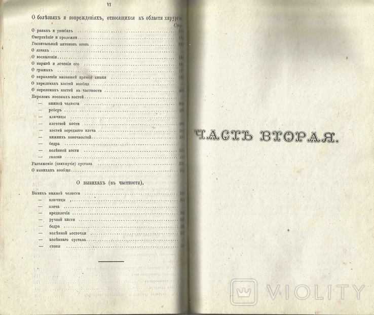 Руководство для фельдшерских школ 1876 Вильна Хирургия, Фармация Инструменты Рецептура, фото №6