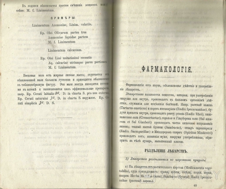 Руководство для фельдшерских школ 1876 Вильна Хирургия, Фармация Инструменты Рецептура, фото №8