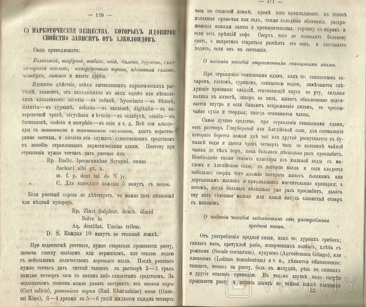 Руководство для фельдшерских школ 1876 Вильна Хирургия, Фармация Инструменты Рецептура, фото №9