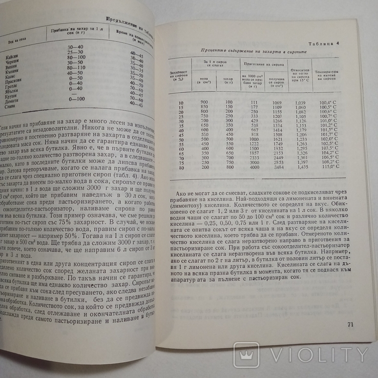 1983 Плодови и зеленчукови сокове и здраве, Даскалов П., фото №10