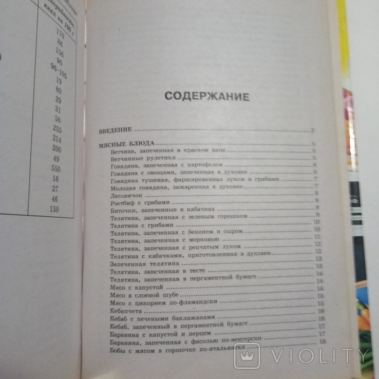 2008 Вкусные полезные низкокалорийные блюда в духовке, фото №9