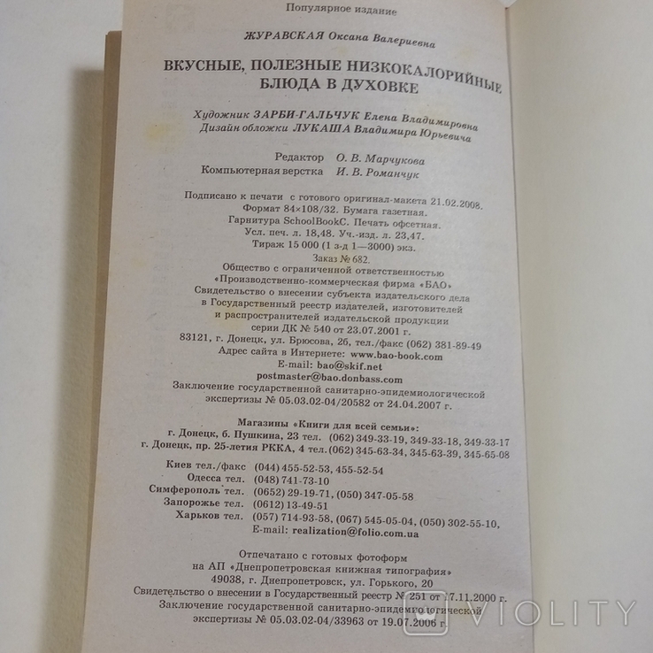 2008 Вкусные полезные низкокалорийные блюда в духовке, фото №11