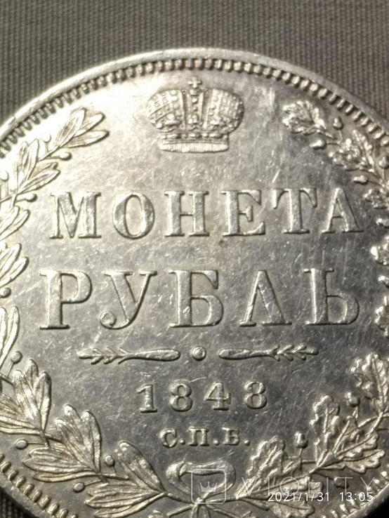 Рубль 1848г