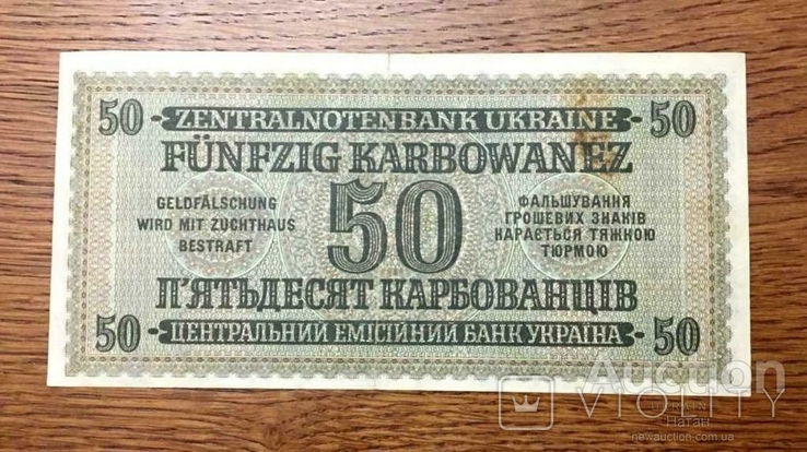 50 карбованцев 1942 года в состоянии. Ровно Эмиссионный банк Украины, фото №3