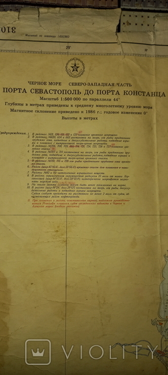 Черное море. Крым. Севастополь - Констанца. Карта ВМФ СССР. 1986 г., фото №2