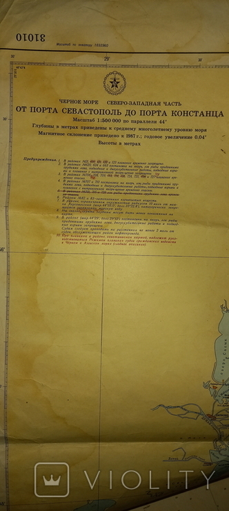 Черное море. 2. Крым. Севастополь - Констанца. Карта ВМФ СССР. 1987 г., фото №2