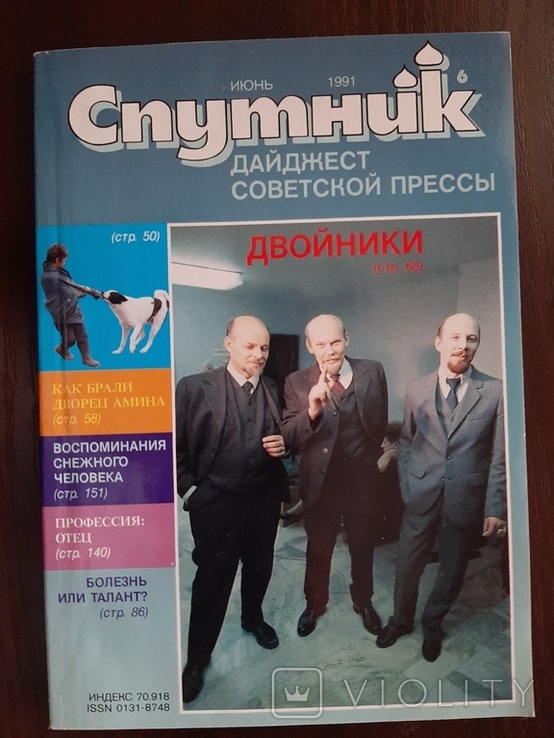 Спутниу №6 1991 год