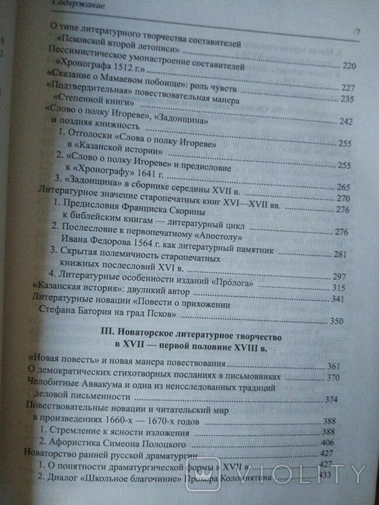 Демин А. С. О Древнерусском литературном творчестве, фото №8