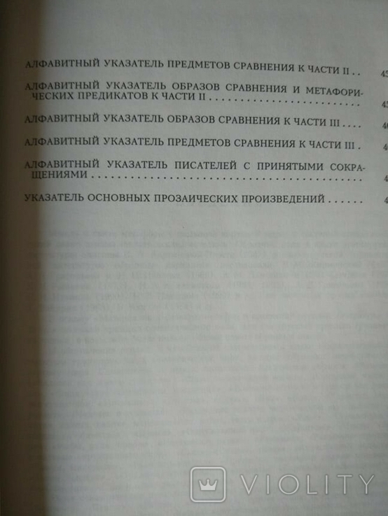 Матеріали до словника метафор і порівнянь російської літератури XIXXX століть., фото №13