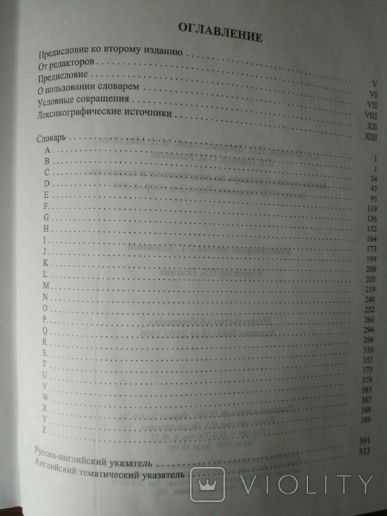 Англо-російський словник лінгвістики і семіотики, фото №7
