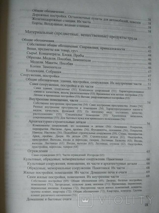 Російський семантичний словник в 6 томах. Випуск 2, фото №10