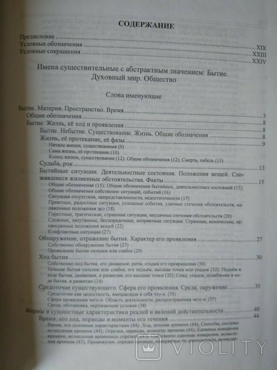 Російський семантичний словник в 6 томах. Випуск 3, фото №7