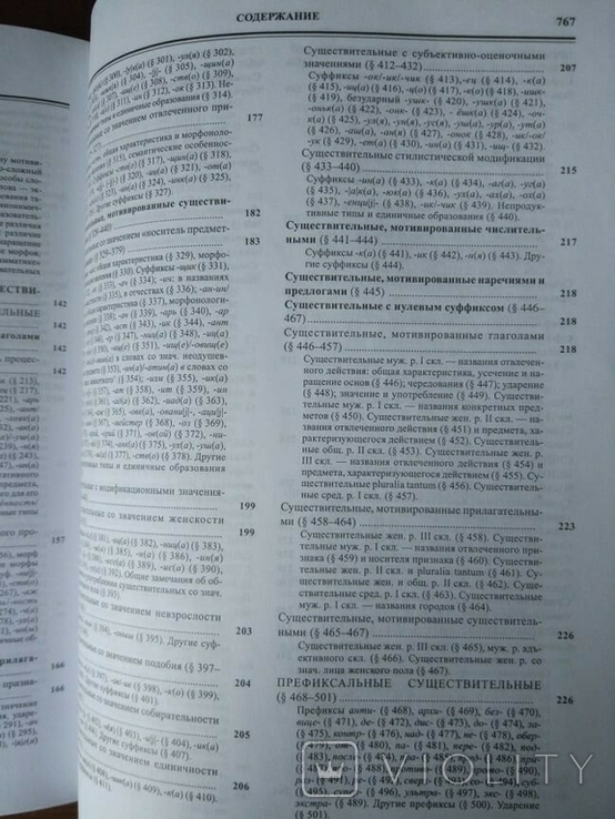 Русская грамматика: научные труды. Том 1, фото №8