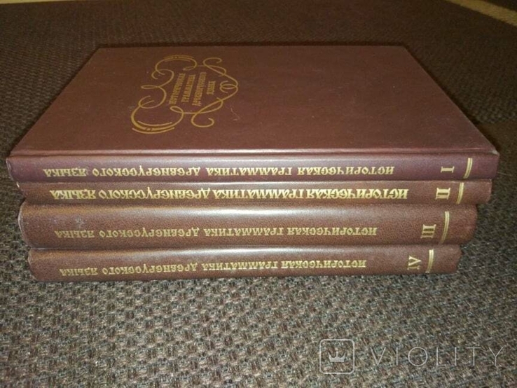 Историческая грамматика древнерусского языка. В 4-х тт., фото №3