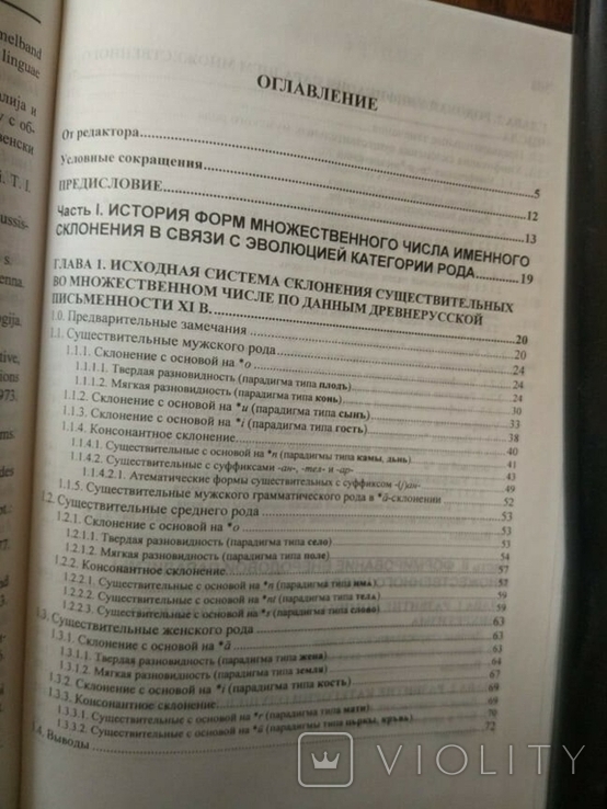 Историческая грамматика древнерусского языка. В 4-х тт., фото №7