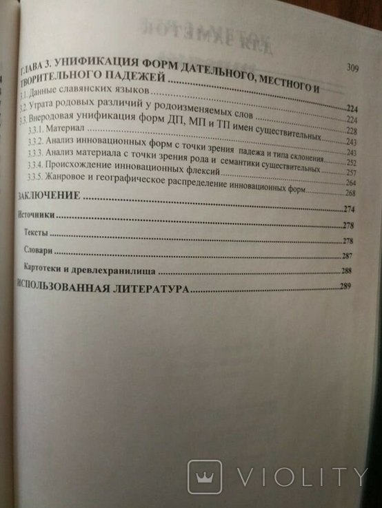 Историческая грамматика древнерусского языка. В 4-х тт., фото №9