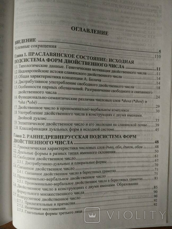 Историческая грамматика древнерусского языка. В 4-х тт., фото №12
