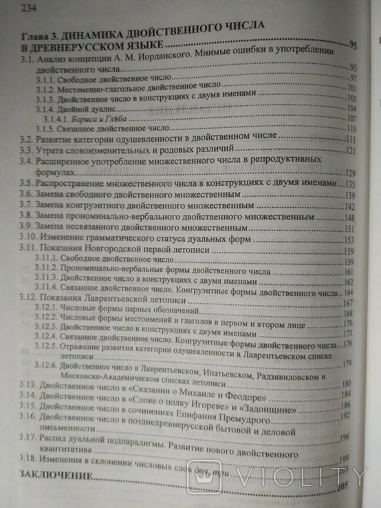 Историческая грамматика древнерусского языка. В 4-х тт., фото №13