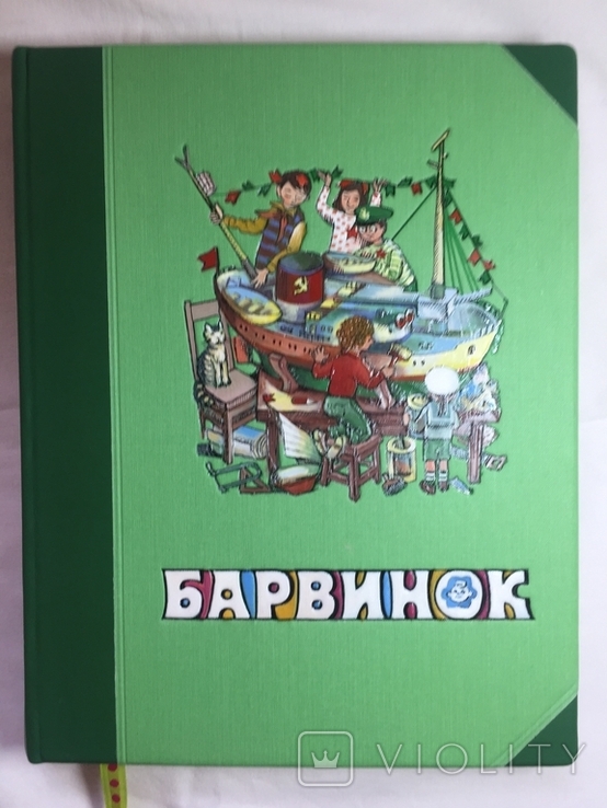 Подшивка журналов Барвинок за 1977 год (12 штук) на русском языке., фото №2