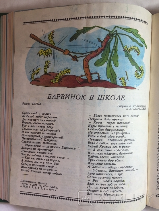 Подшивка журналов Барвинок за 1977 год (12 штук) на русском языке., фото №10