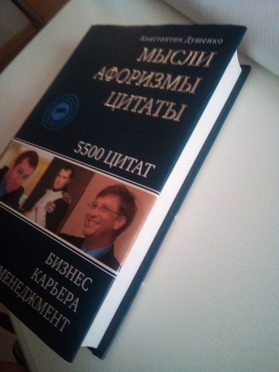 Константин Душенко Мысли, афоризмы, цитаты. Бизнес, карьера, менеджмент, фото №3