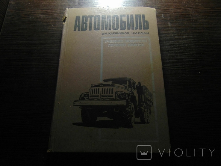 Автомобиль. 1970, фото №2