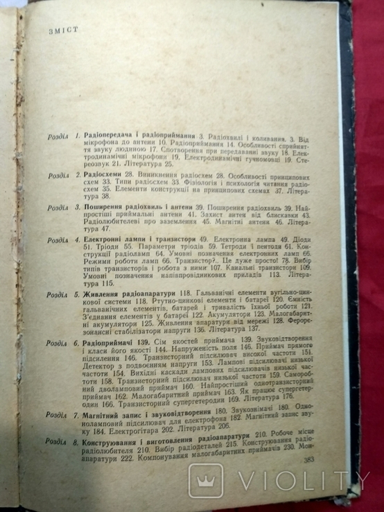 Хрестоматия радиолюбителя. 1973г, фото №9