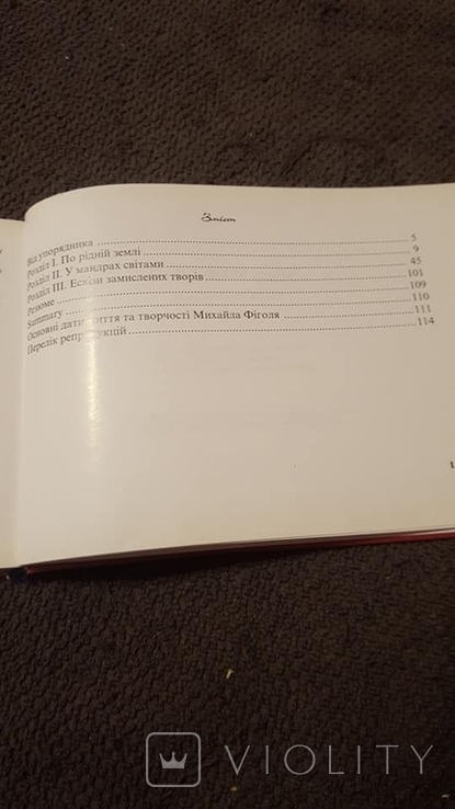 Начерки Михайла Фіголя. Автор упорядник володимирЛукань, фото №4