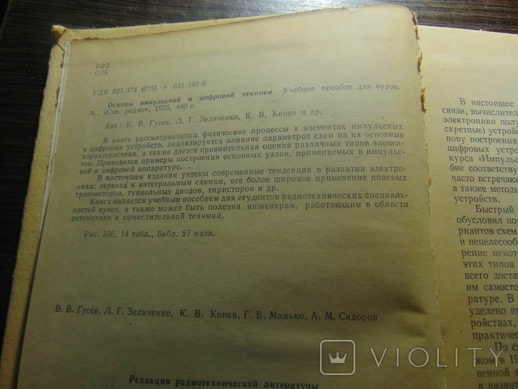 Основы импульсной и цифровой техники.1975, фото №4