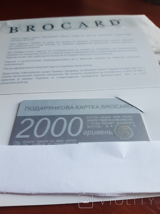 Подарочная карта,,BROKARD,, на 2000 грн., фото №2