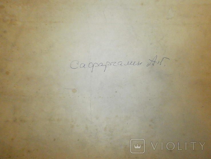 А. Г. Сафаргалин  " День Победы. "  61х43 см., фото №4