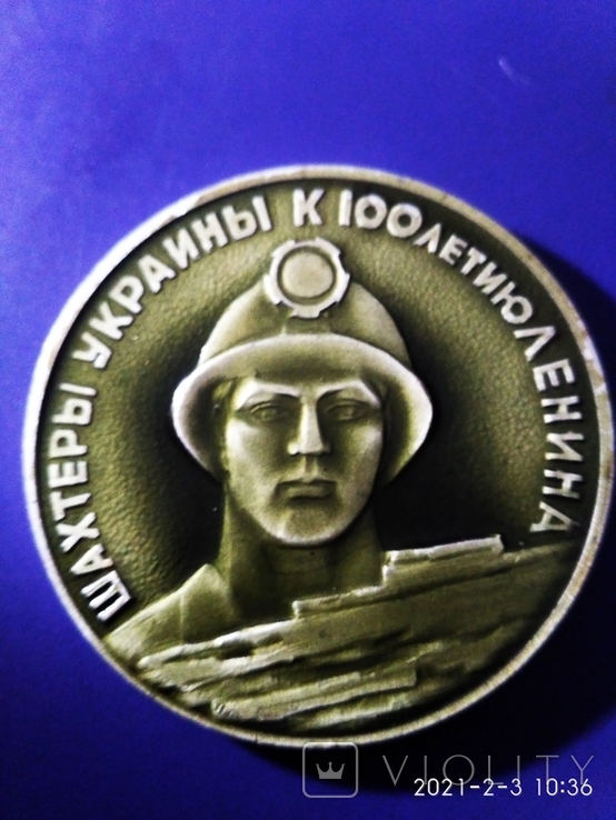 Памятный знак шахтерам Украины к 100 летию Ленина., фото №2
