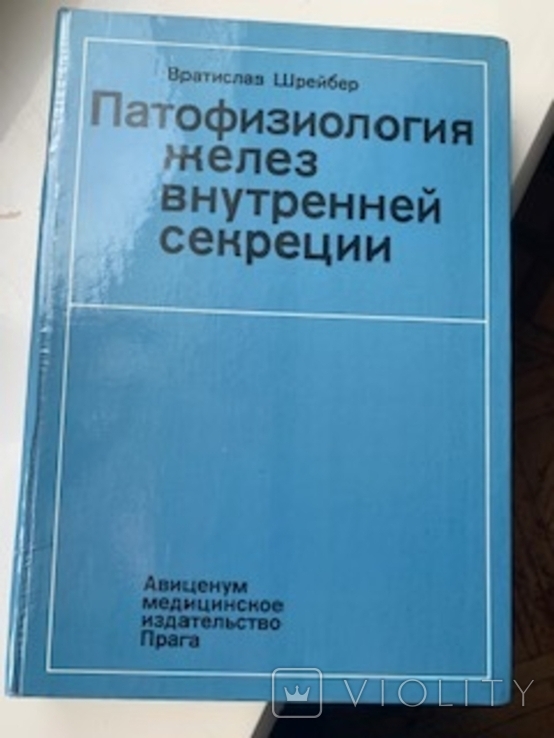 Патофизиология желез внутренней секреции, фото №3