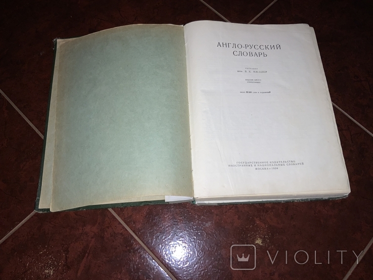 Англо-русский словарь, фото №6