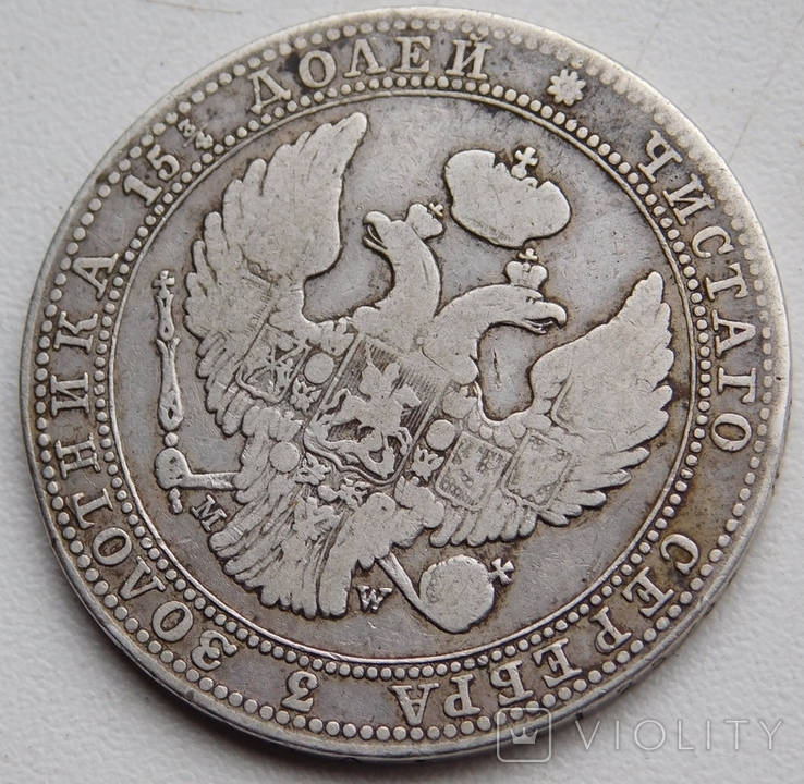 3.4 рубля 5 злот 1835, фото №5