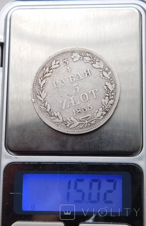 3.4 рубля 5 злот 1835, фото №11