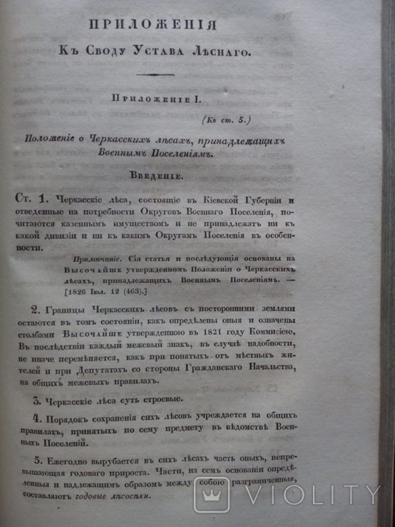 Свод законов Российской империи 1833 Право законы, фото №6