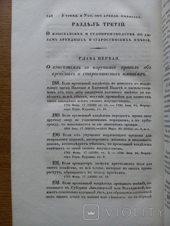 Свод законов Российской империи 1833 Право законы, фото №9