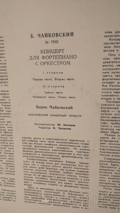 Борис Чайковский. Концерт для фортепиано., фото №3