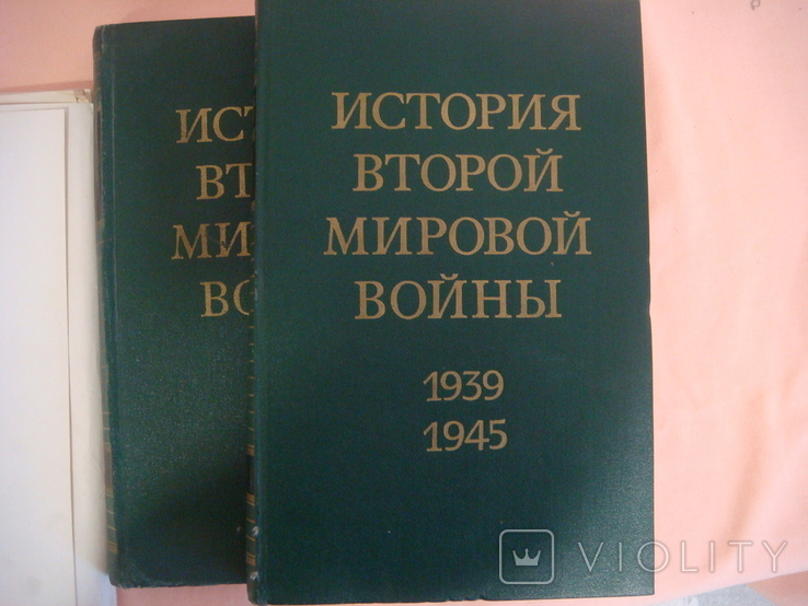 История второй мировой войны 1939-1945, 3 и 4 том.с картами