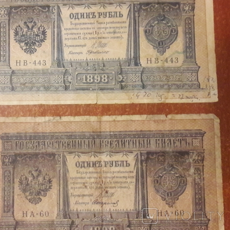 1 Рубль 1898 года, фото №7