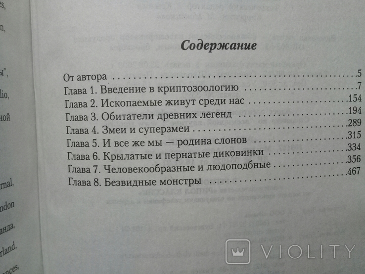 "Тайны загадочных животных" 2001 г., фото №4