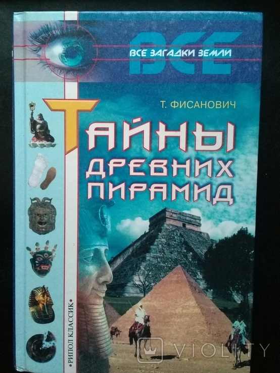 "Тайны древних пирамид" 2001 г.