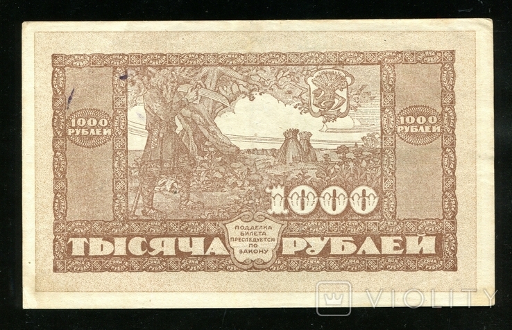 Дальний восток ДВР / 1000 рублей 1920 года / Состояние!, фото №3