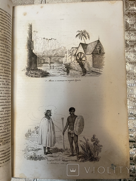 Путешествие вокруг света. 1843 год, фото №2