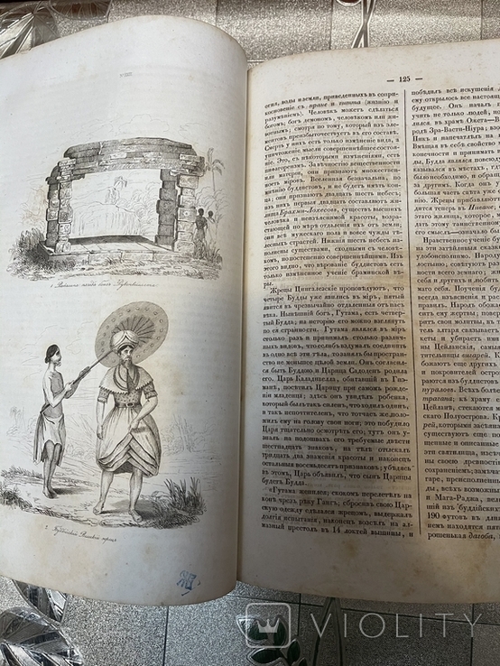 Путешествие вокруг света. 1843 год, фото №3