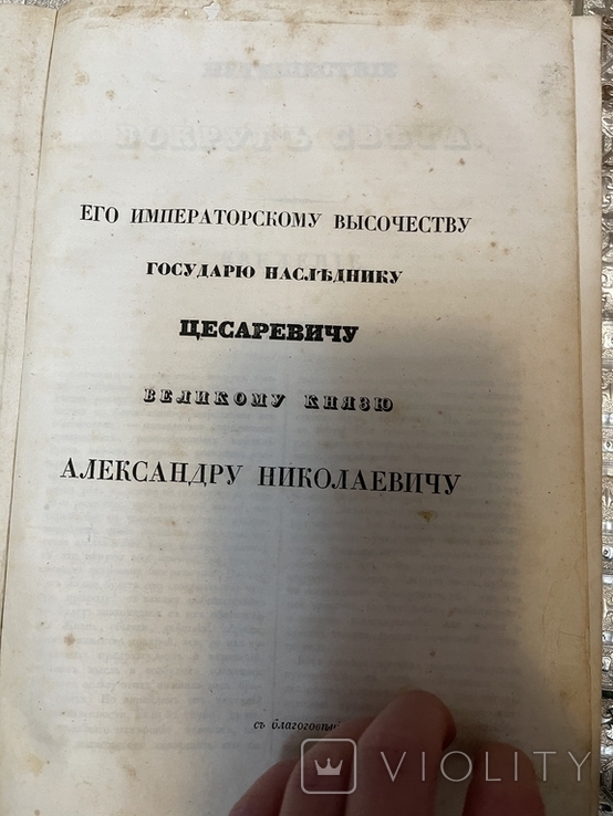 Путешествие вокруг света. 1843 год, фото №11