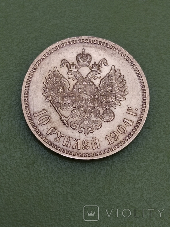 10 рублей 1904 год